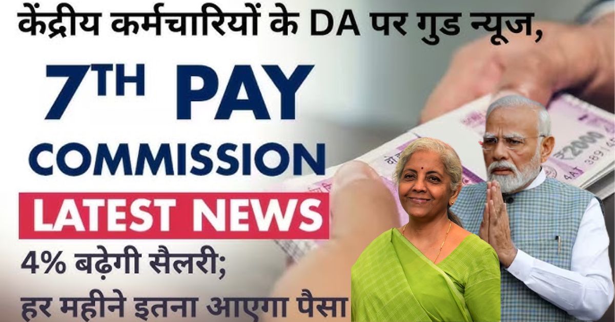 7th Pay Commission