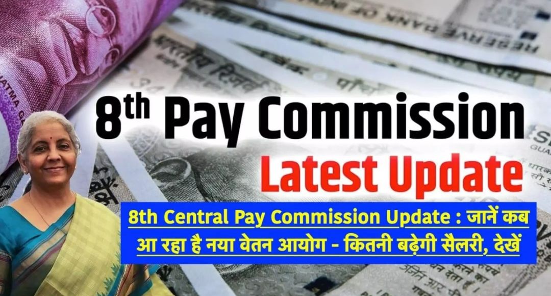 8th Pay Commission