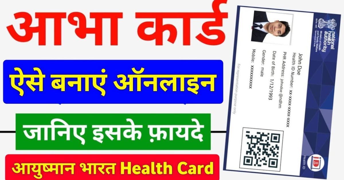 Abha Card Yojana