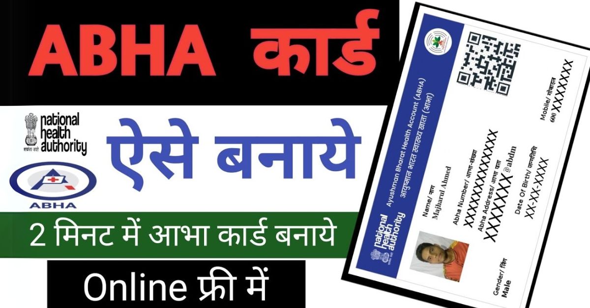 Abha Card Yojana