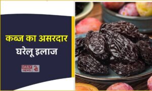 Dried Plums: कब्ज के लिए दवा छोड़ें, सूखा आलूबुखारा खाएं, जानिए कैसे करेगा यह आपकी पाचन क्रिया को बेहतर?