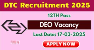 DTC Recruitment 2025