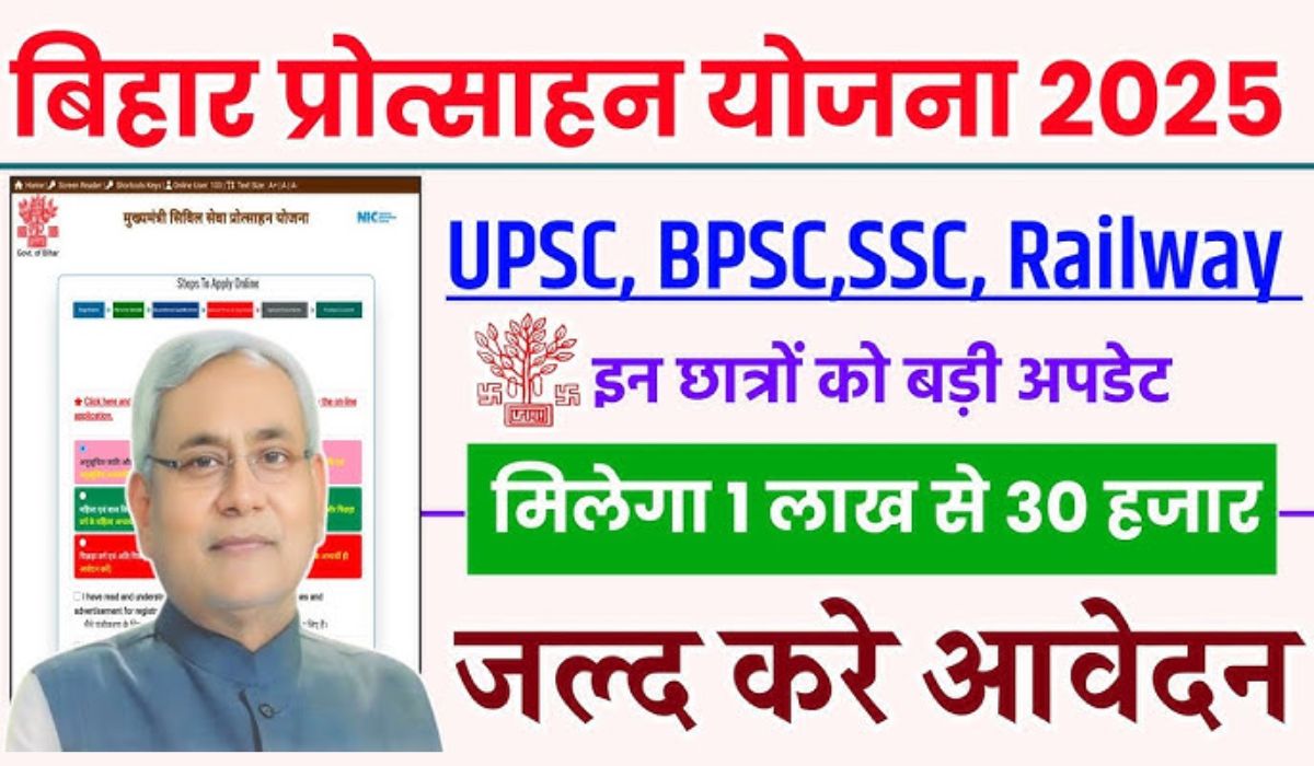 Bihar Civil Service Protsahan Yojana