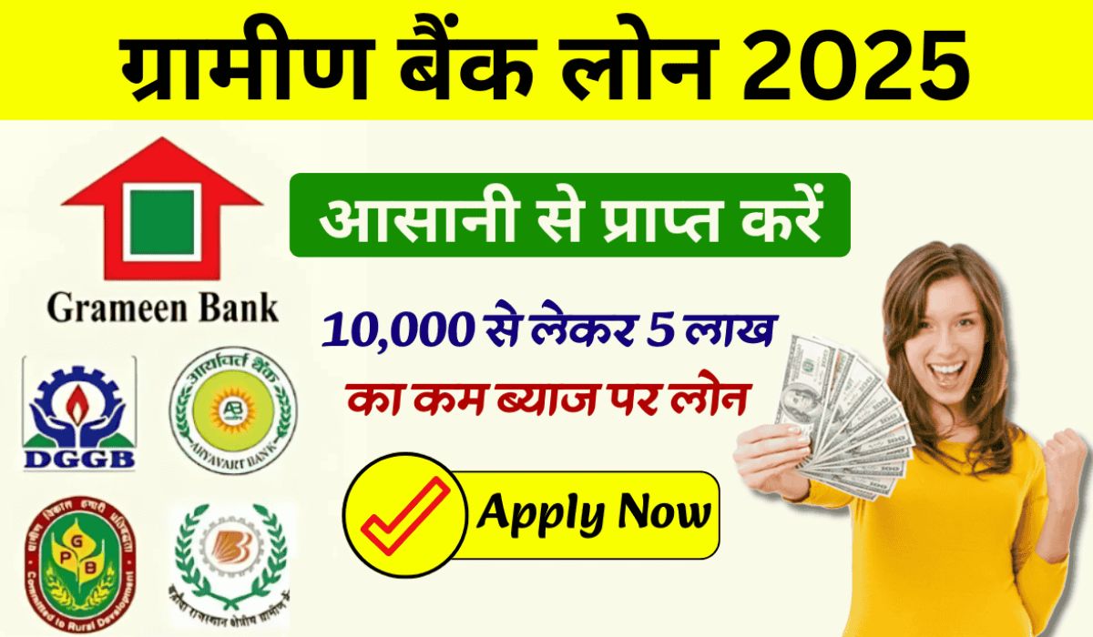 Gramin Bank Loan Yojana