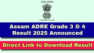 ADRE Result 2025 Announced: यहाँ से देखें! Assam ADRE Grade 3 4 का रिज़ल्ट