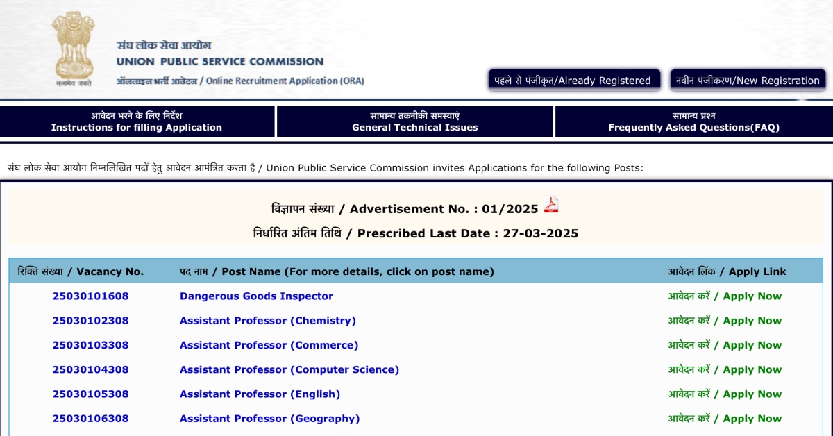 UPSC Assistant Professor Recruitment 