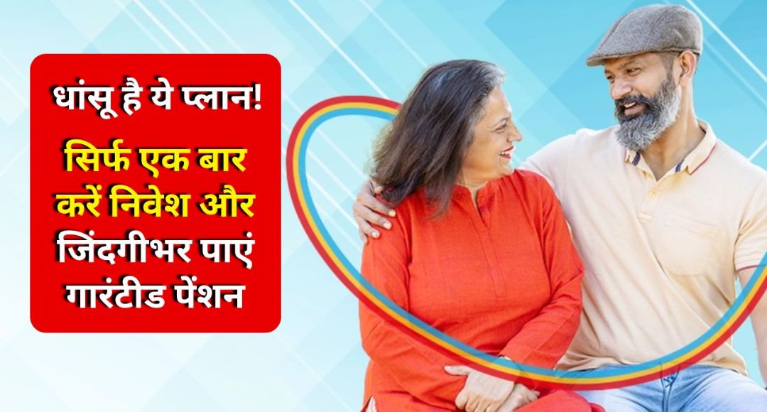 LIC Smart Pension Scheme