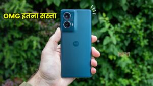 Motorola Edge 50 पर भारी डिस्काउंट, 8GB RAM के साथ 50MP ट्रिपल कैमरा