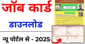 NREGA Job Card डाउनलोड करें सिर्फ 5 मिनट में, जानें सबसे आसान तरीका