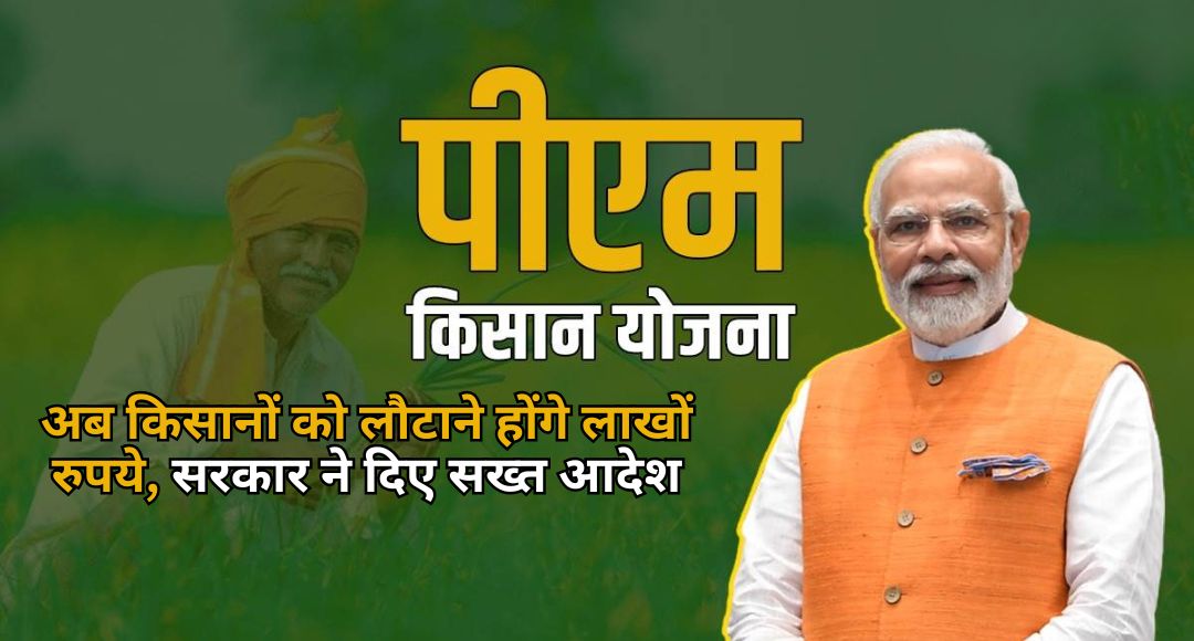 PM Kisan