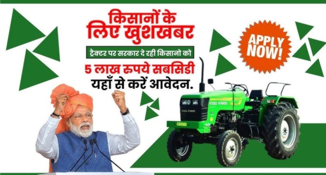 PM Kisan Tractor Yojana