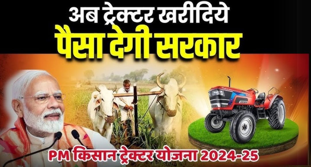 PM Kisan Tractor Yojana