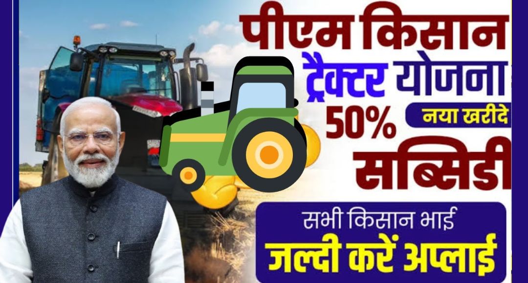 PM Kisan Tractor Yojana