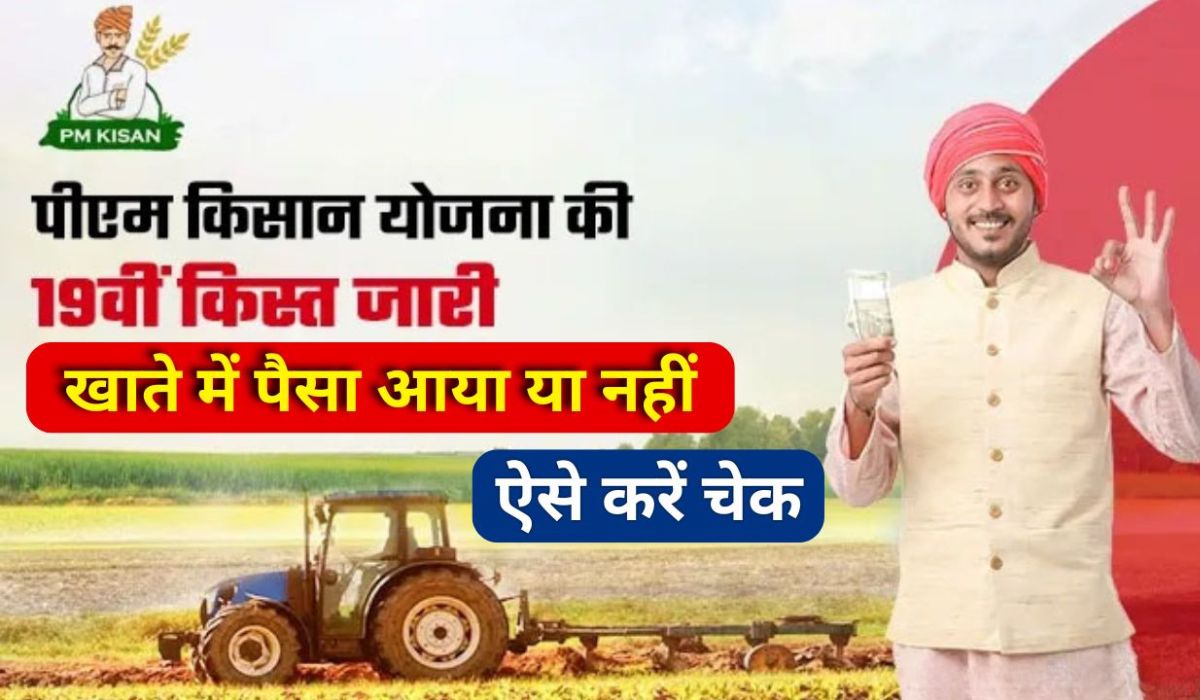 PM Kisan Yojana