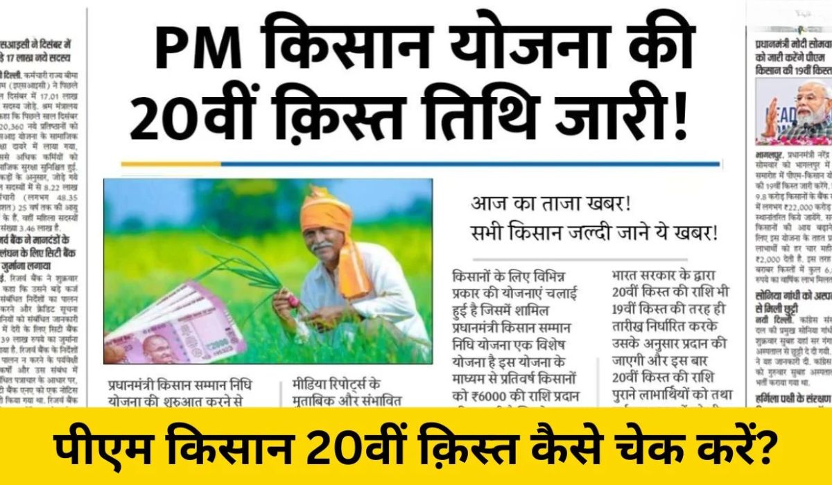 PM Kisan Yojana