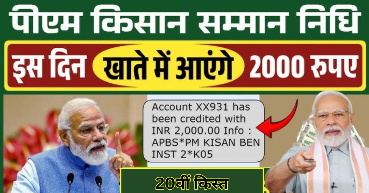 PM Kisan Yojana