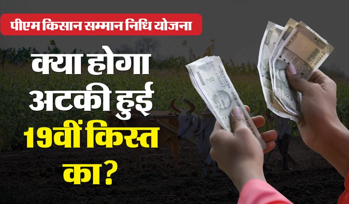 PM Kisan Yojana