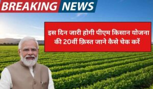 PM Kisan Yojana