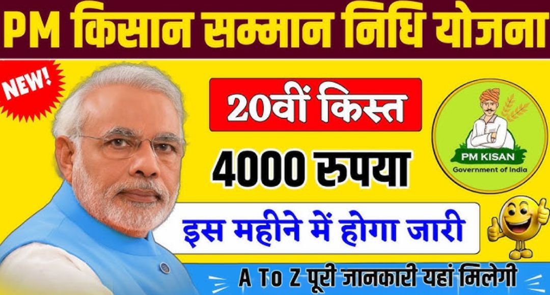 PM Kisan Yojana