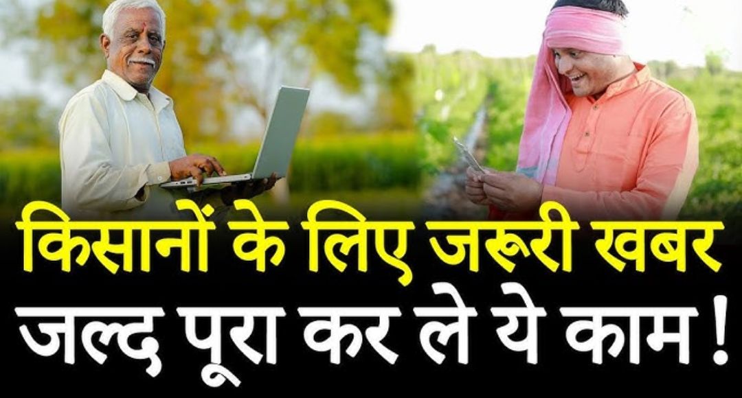 PM Kisan Yojana