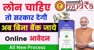 PM Loan Scheme