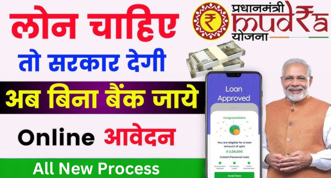 PM Loan Scheme