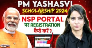 PM Yashasvi Scholarship 2025 से 9वीं से 12वीं तक के छात्रों को मिलेगा 1,25,000 रुपये, करें आवेदन