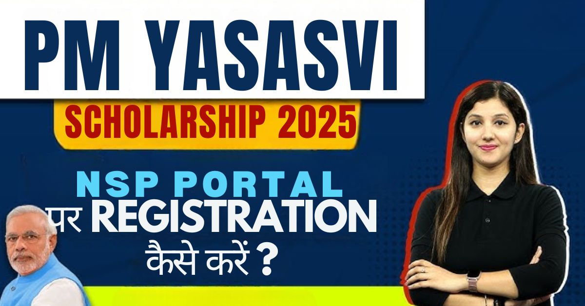 PM Yashasvi Scholarship Yojana