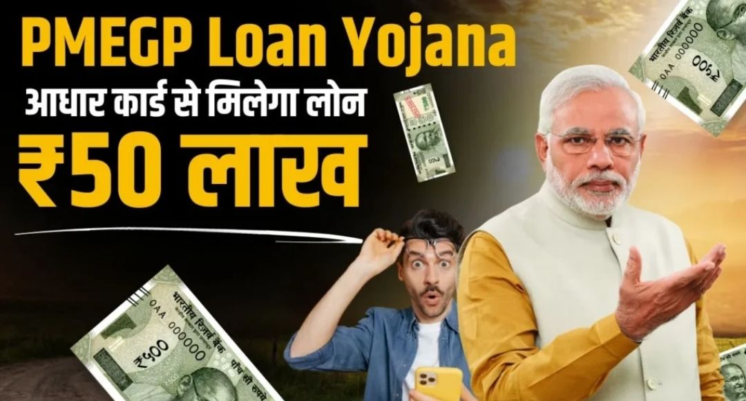 PMEGP Loan Yojana