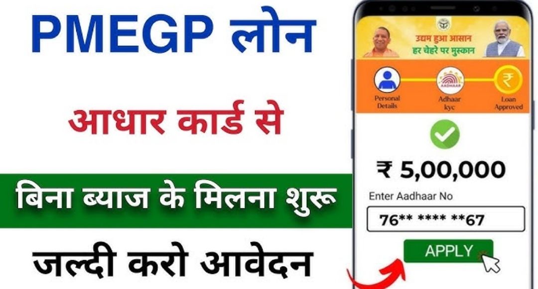 PMEGP Loan Yojana