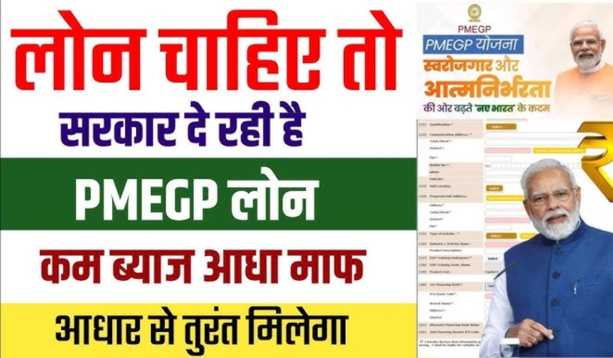 PMEGP Loan Yojana