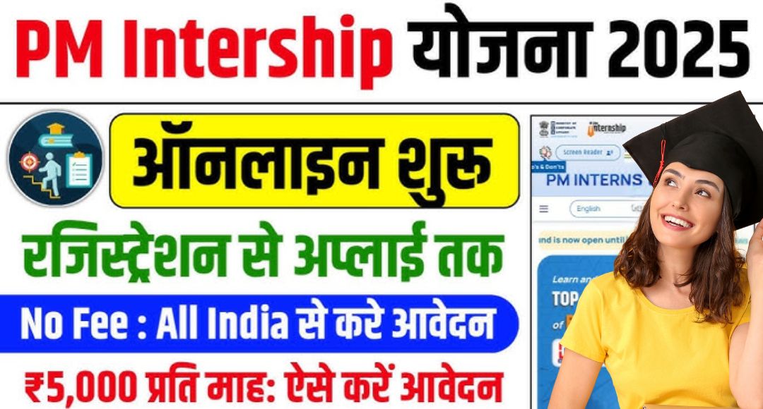 Prime Minister Internship Scheme