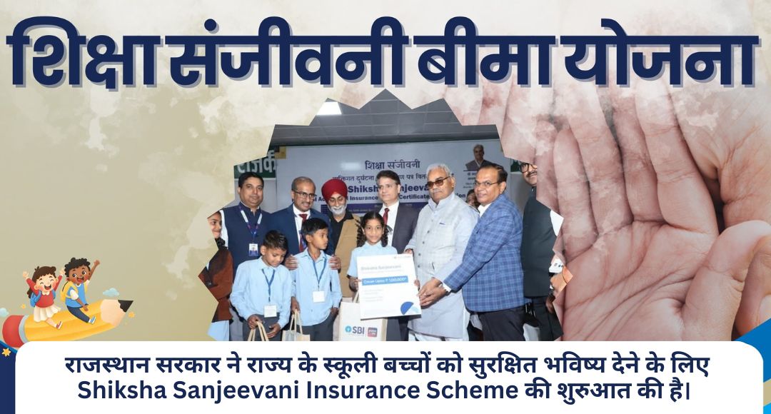 Shiksha Sanjeevani Insurance Scheme