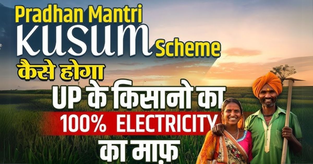 UP Kusum Scheme