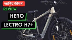 सस्ते कीमत पर 70KM रेंज के साथ मार्केट हिलाने आ रही, Hero Lectro H7 Electric Cycle