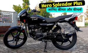 Hero ने 80KM माइलेज और शानदार Look के साथ लांच किया Hero Splendor Plus का नया मॉडल