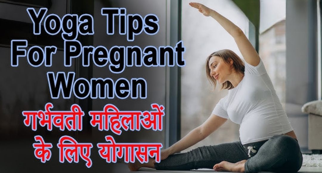 Yogasan For Pregnant Womens