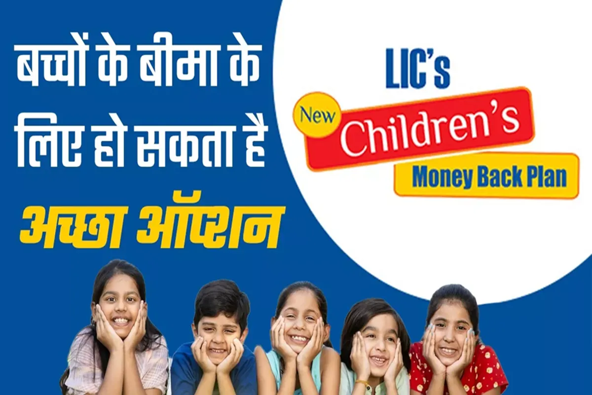 LIC Money Back Policy