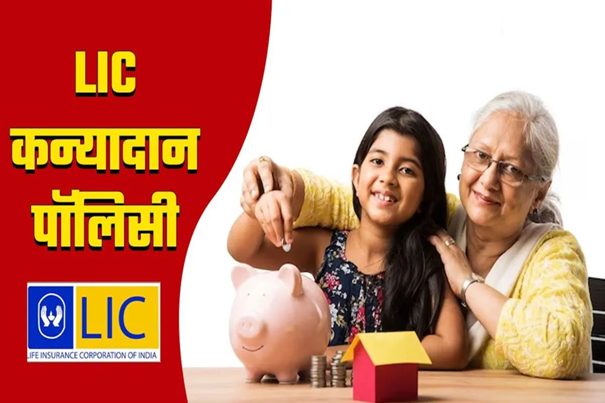 LIC Kanyadan Policy