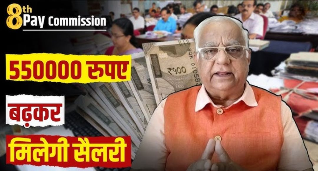 8th Pay Commission