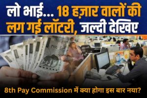 8th Pay Commission