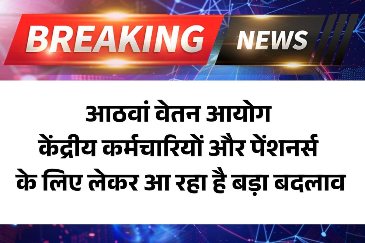 8th Pay Commission