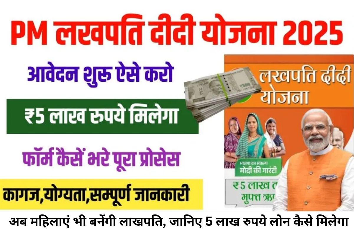 Lakhpati Didi Yojana