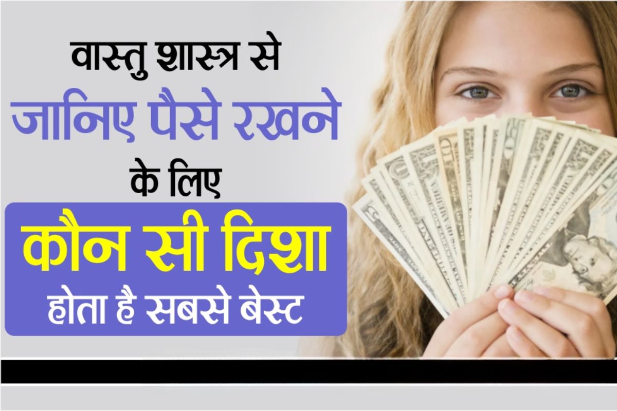 Money Vastu Tips