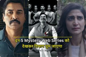 इन 5 Mystery Web Series को देखकर दिमाग घूम जाएगा, अकेले में देखने की नहीं होगी हिम्मत