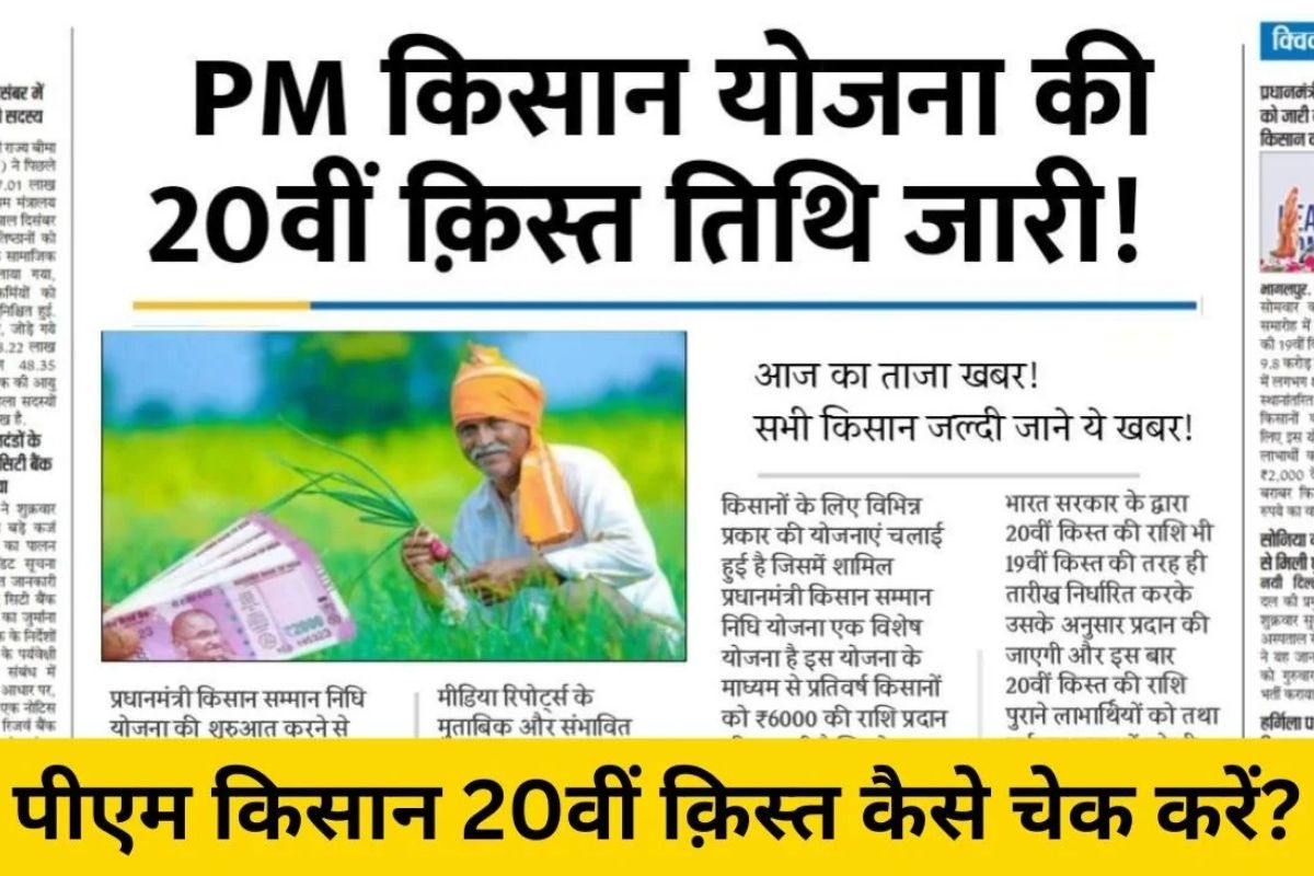 PM Kisan