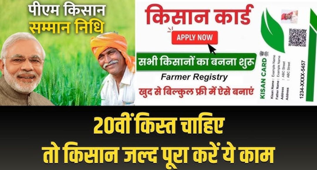 PM Kisan