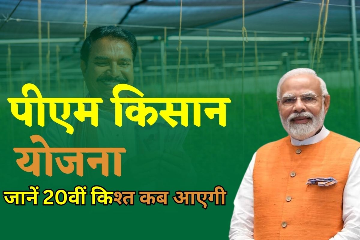 PM Kisan
