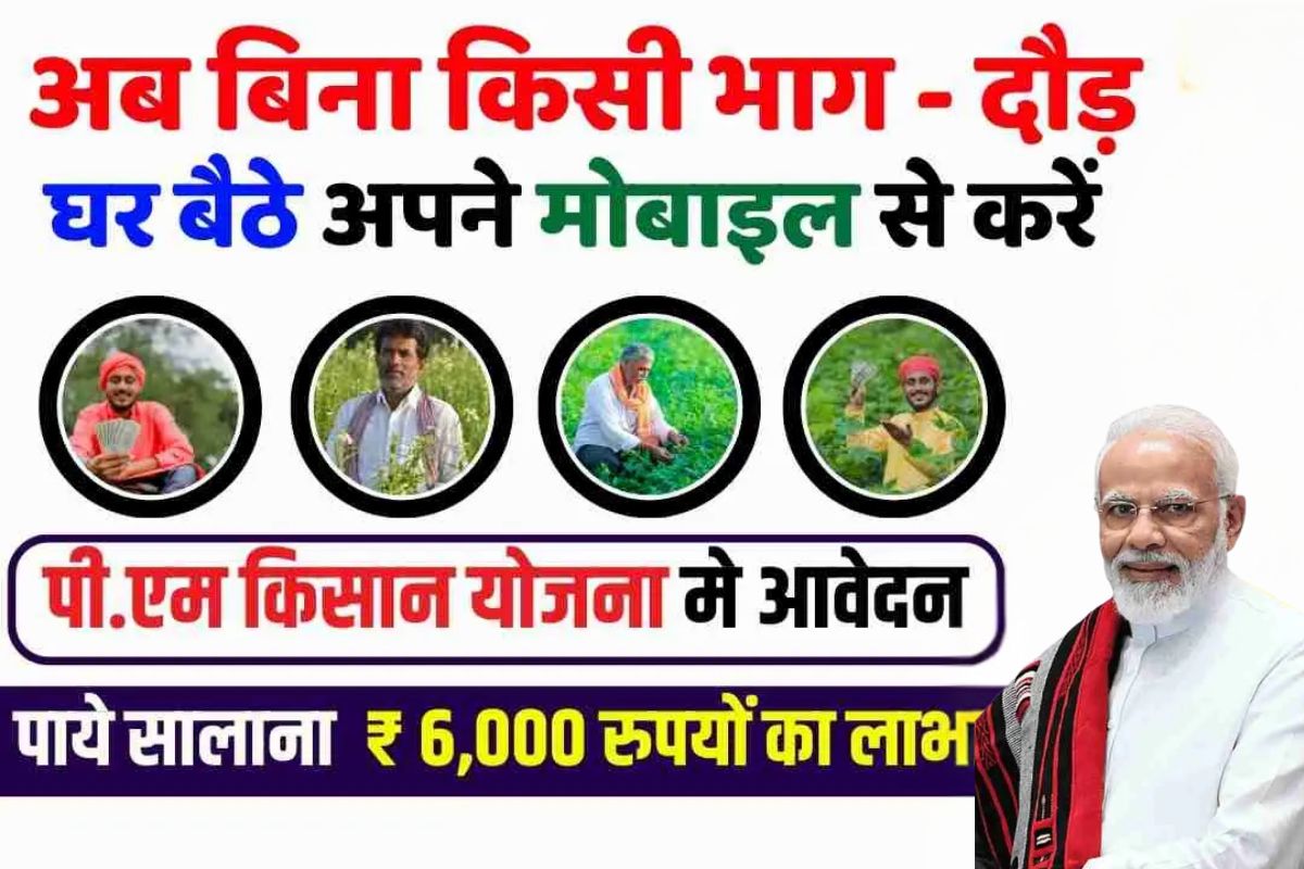 PM Kisan Yojana