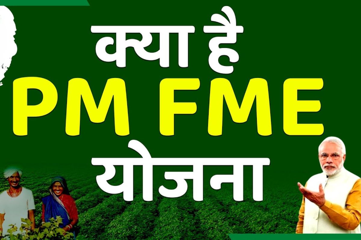 PMFME Scheme